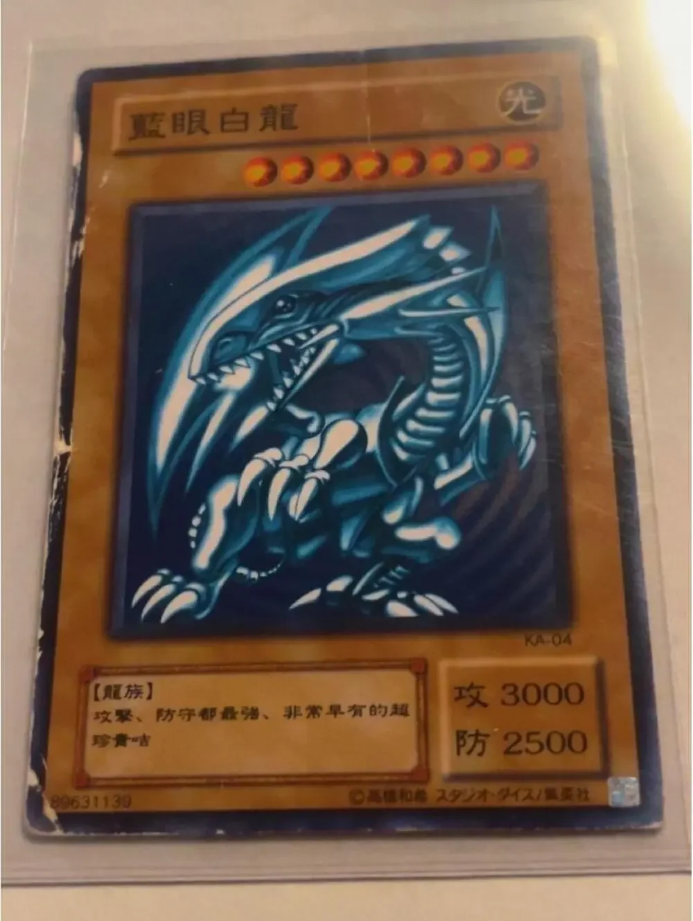 Authentic Blue-Eyes White Dragon KA-04 - Asian 2002 - 3000 ATK - Damaged Play